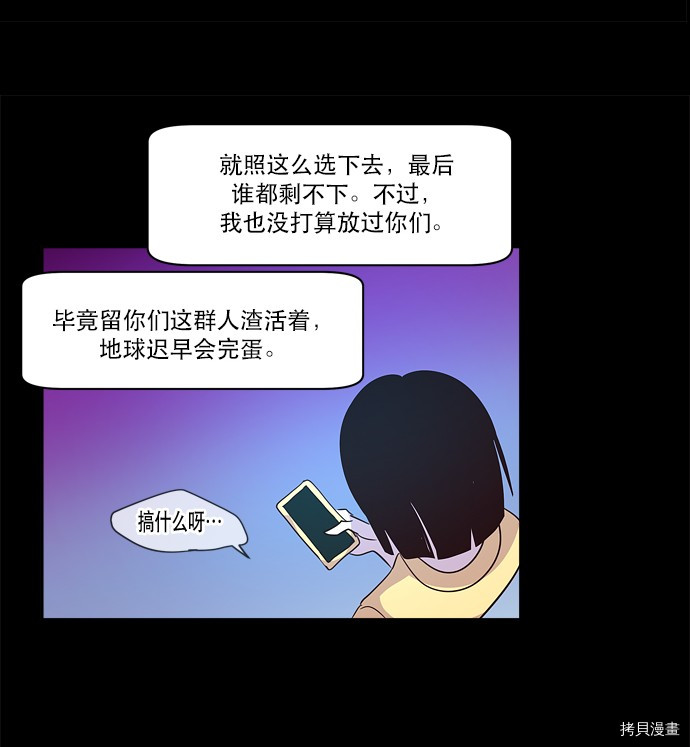 抱歉，我要毁灭一下这个地球[拷贝漫画]韩漫全集-第26话无删减无遮挡章节图片 