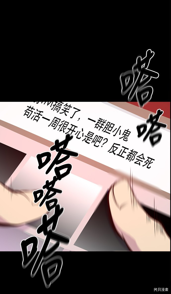 抱歉，我要毁灭一下这个地球[拷贝漫画]韩漫全集-第26话无删减无遮挡章节图片 
