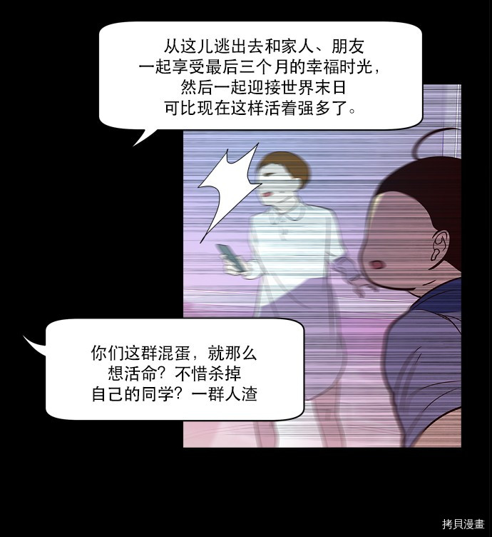抱歉，我要毁灭一下这个地球[拷贝漫画]韩漫全集-第26话无删减无遮挡章节图片 