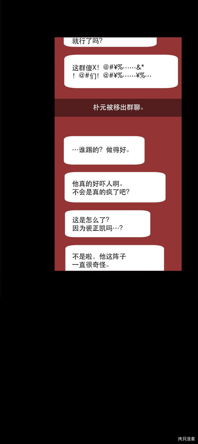 抱歉，我要毁灭一下这个地球[拷贝漫画]韩漫全集-第26话无删减无遮挡章节图片 