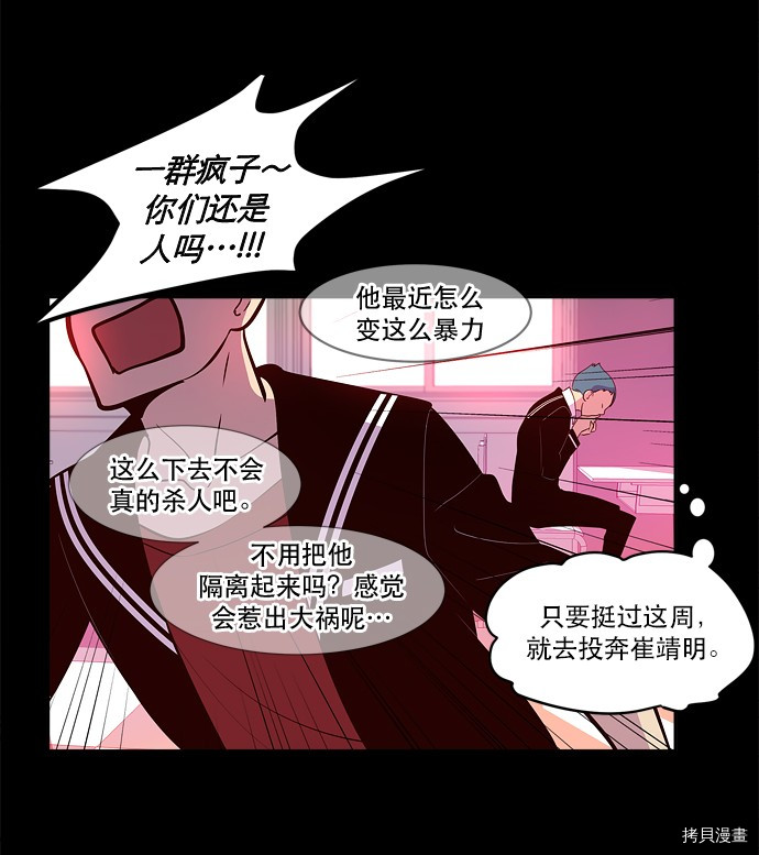抱歉，我要毁灭一下这个地球[拷贝漫画]韩漫全集-第26话无删减无遮挡章节图片 