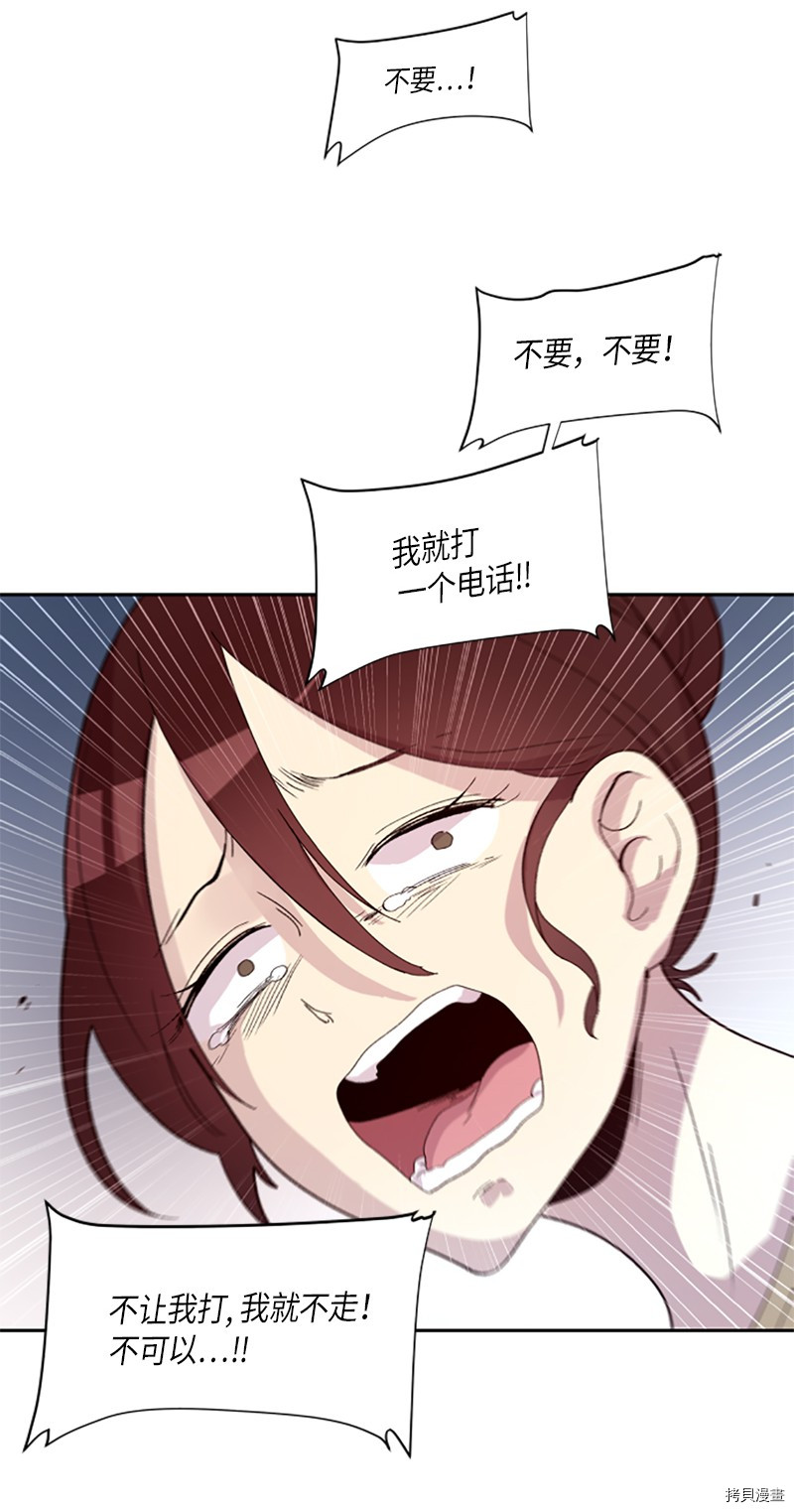 抱歉，我要毁灭一下这个地球[拷贝漫画]韩漫全集-第260话无删减无遮挡章节图片 