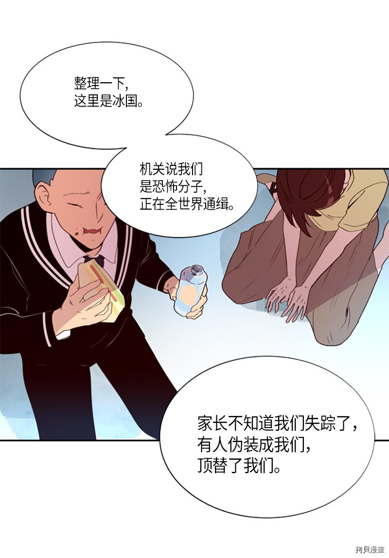 抱歉，我要毁灭一下这个地球[拷贝漫画]韩漫全集-第260话无删减无遮挡章节图片 