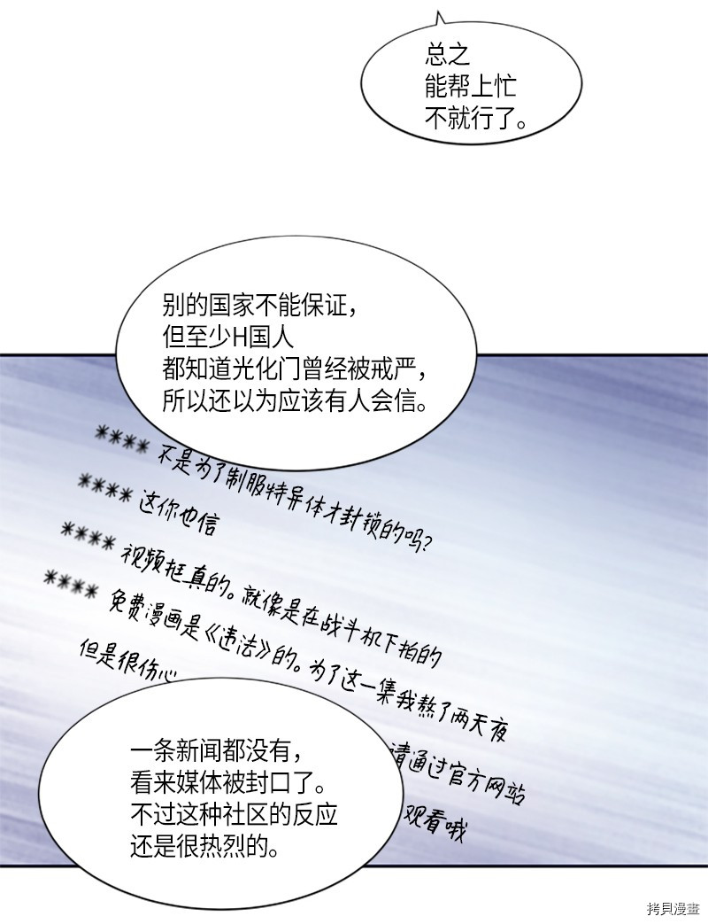 抱歉，我要毁灭一下这个地球[拷贝漫画]韩漫全集-第260话无删减无遮挡章节图片 