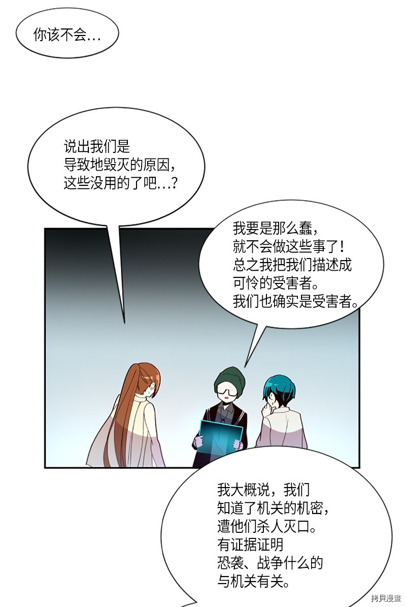 抱歉，我要毁灭一下这个地球[拷贝漫画]韩漫全集-第260话无删减无遮挡章节图片 