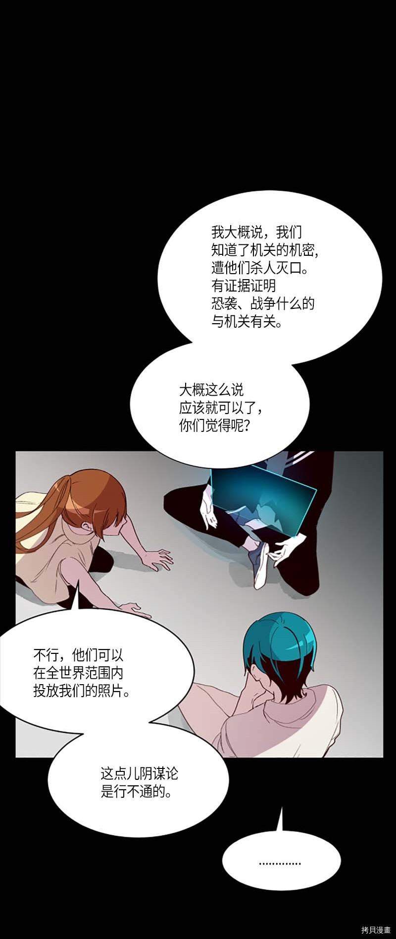 抱歉，我要毁灭一下这个地球[拷贝漫画]韩漫全集-第261话无删减无遮挡章节图片 