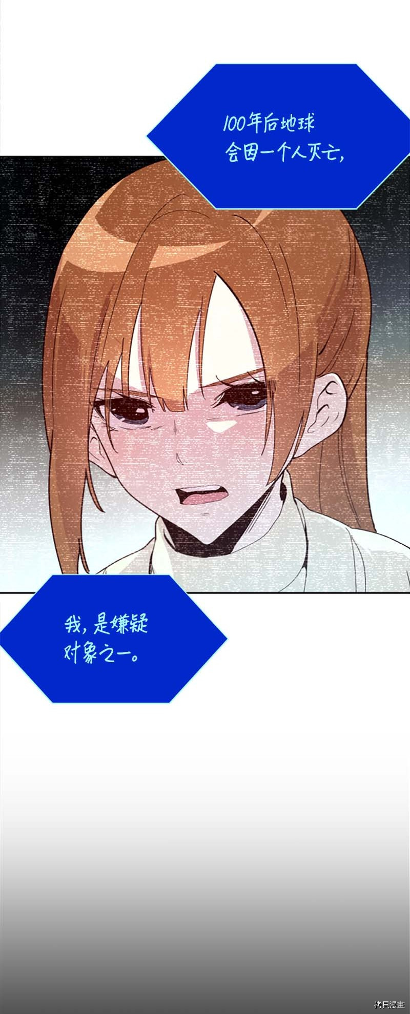 抱歉，我要毁灭一下这个地球[拷贝漫画]韩漫全集-第261话无删减无遮挡章节图片 