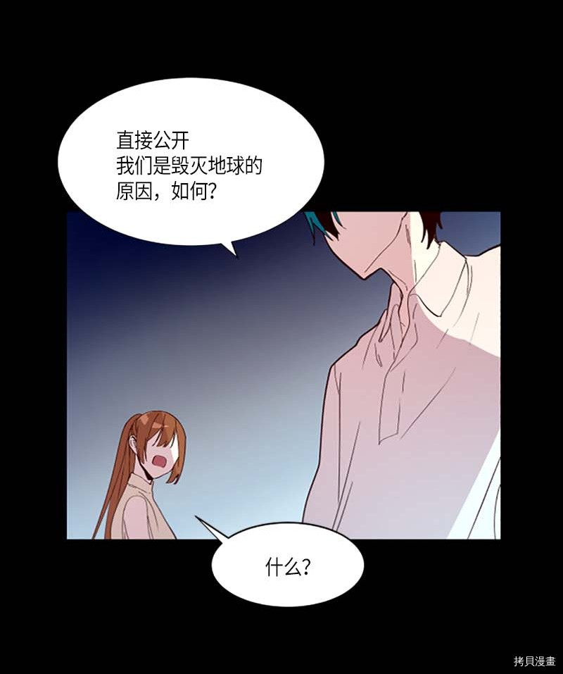 抱歉，我要毁灭一下这个地球[拷贝漫画]韩漫全集-第261话无删减无遮挡章节图片 