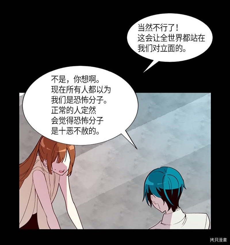 抱歉，我要毁灭一下这个地球[拷贝漫画]韩漫全集-第261话无删减无遮挡章节图片 