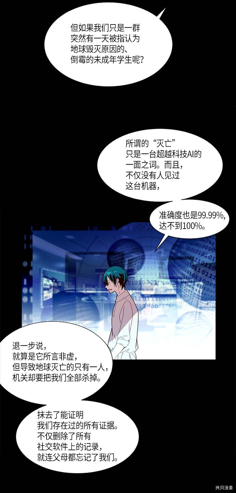 抱歉，我要毁灭一下这个地球[拷贝漫画]韩漫全集-第261话无删减无遮挡章节图片 