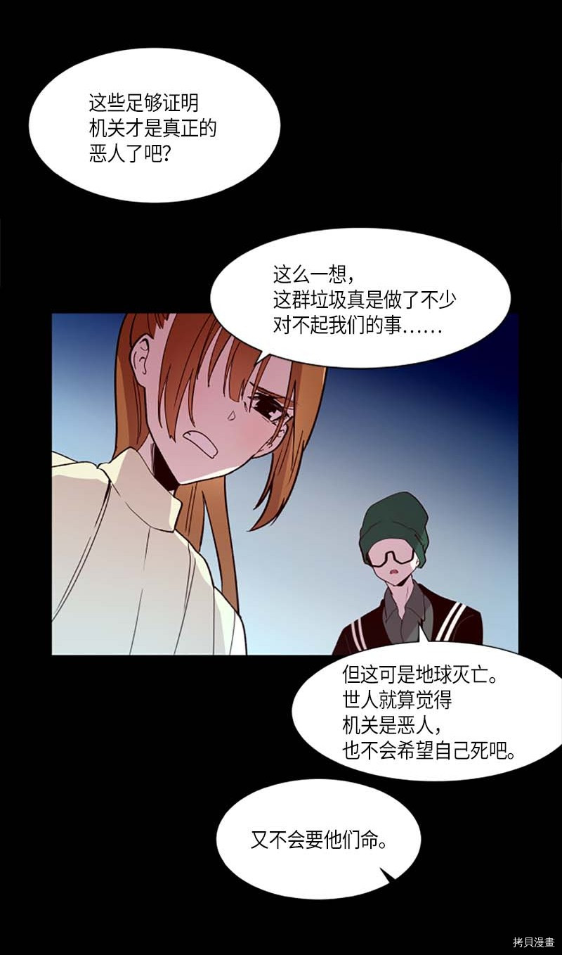 抱歉，我要毁灭一下这个地球[拷贝漫画]韩漫全集-第261话无删减无遮挡章节图片 