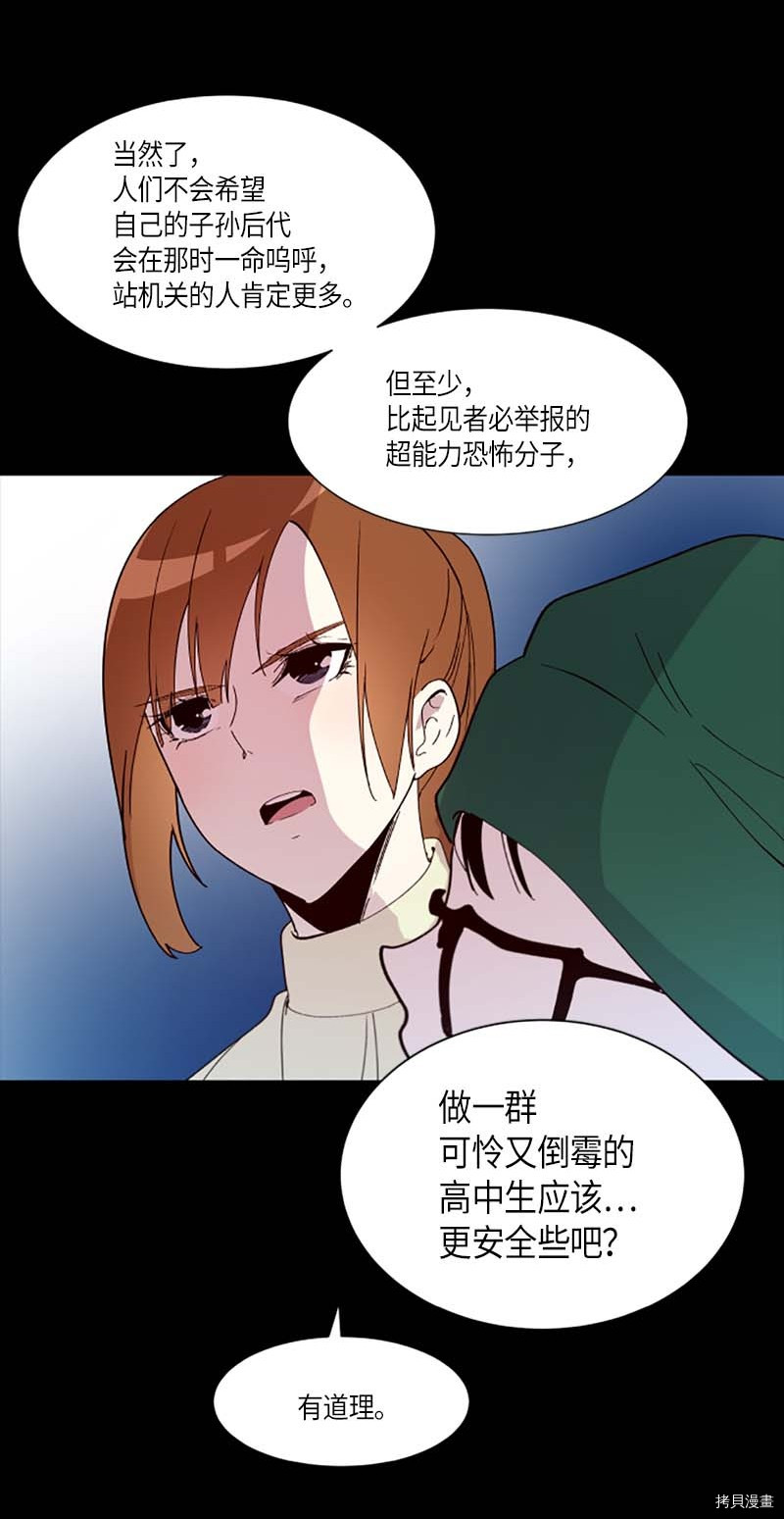 抱歉，我要毁灭一下这个地球[拷贝漫画]韩漫全集-第261话无删减无遮挡章节图片 