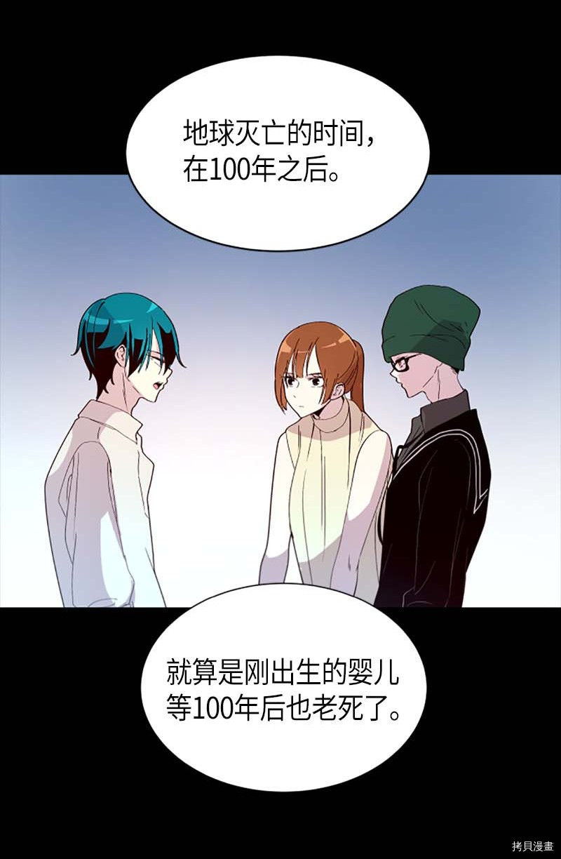 抱歉，我要毁灭一下这个地球[拷贝漫画]韩漫全集-第261话无删减无遮挡章节图片 