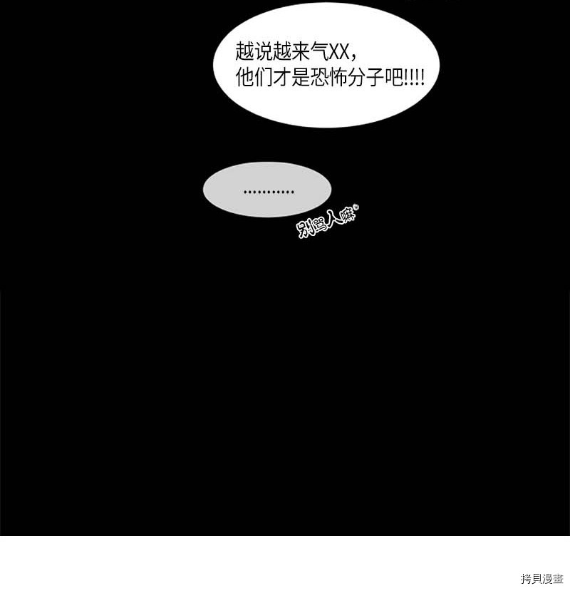 抱歉，我要毁灭一下这个地球[拷贝漫画]韩漫全集-第261话无删减无遮挡章节图片 
