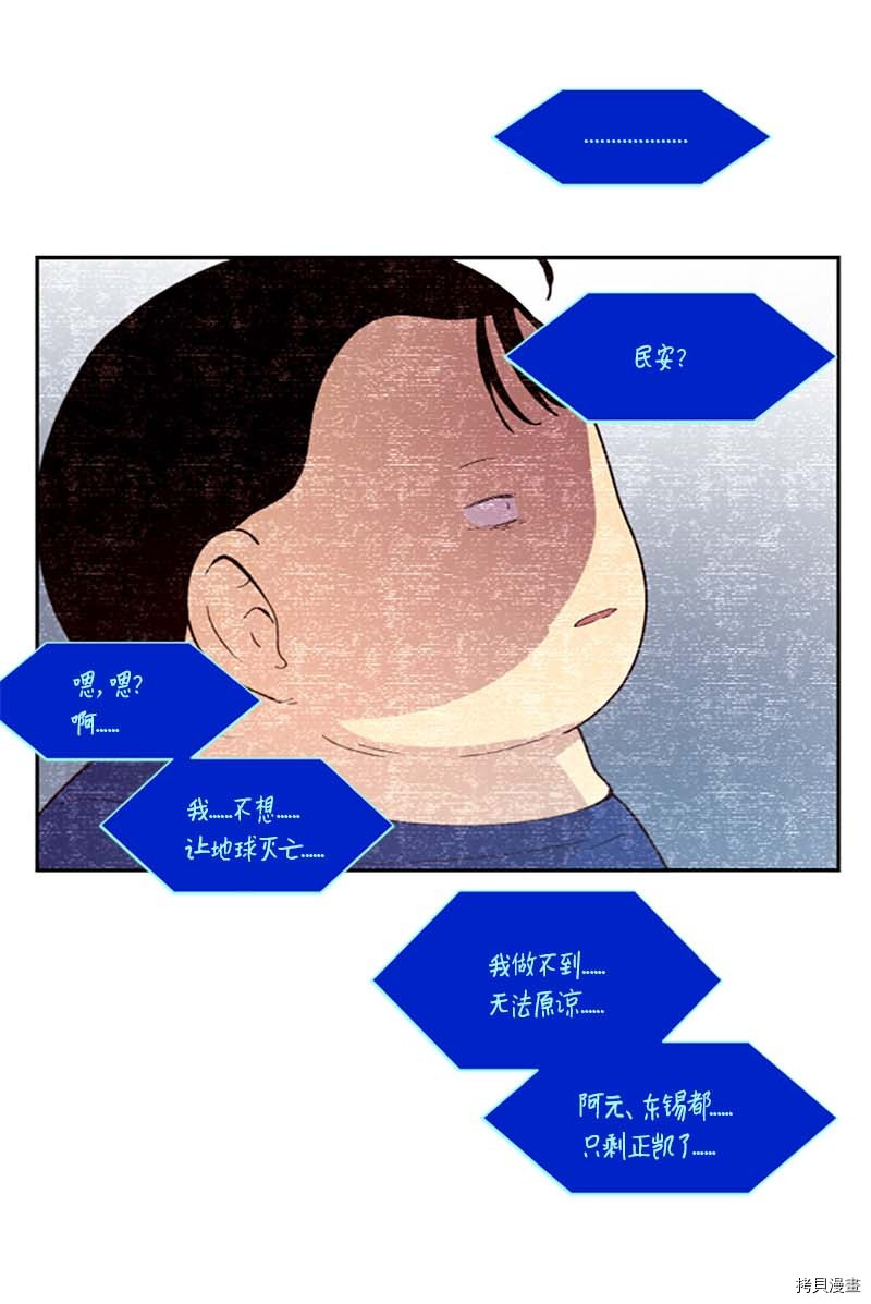 抱歉，我要毁灭一下这个地球[拷贝漫画]韩漫全集-第261话无删减无遮挡章节图片 