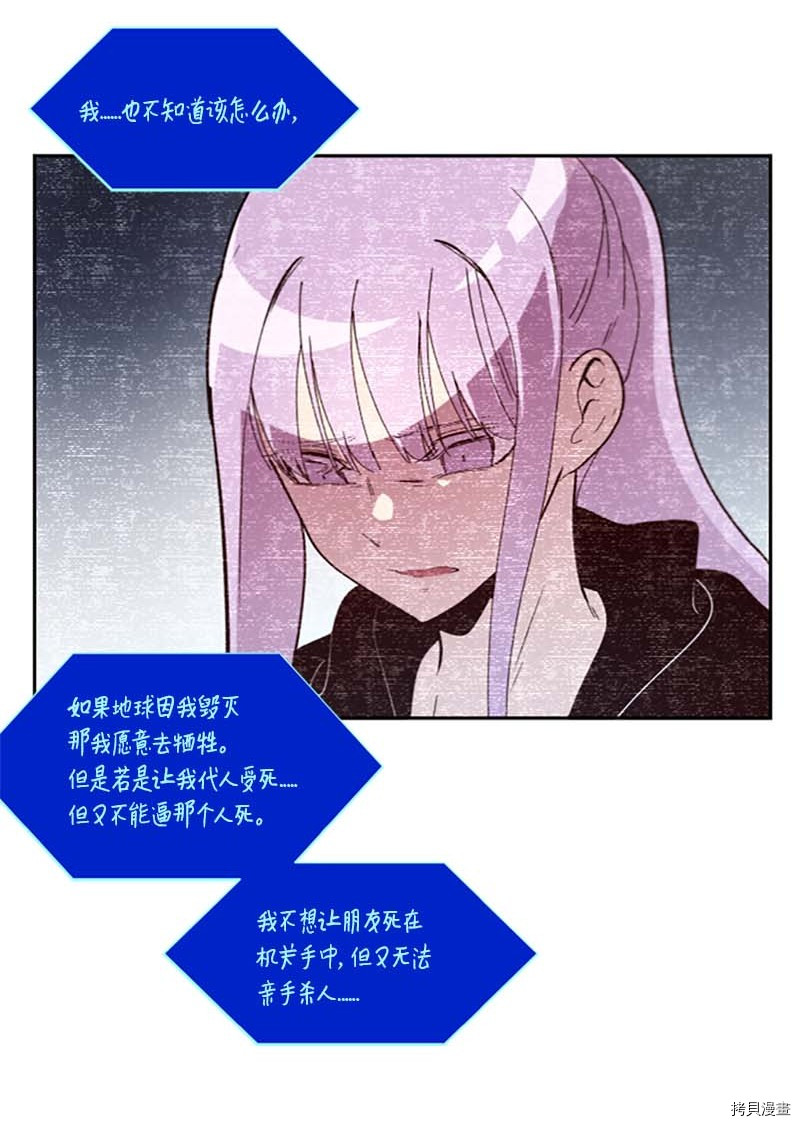 抱歉，我要毁灭一下这个地球[拷贝漫画]韩漫全集-第261话无删减无遮挡章节图片 
