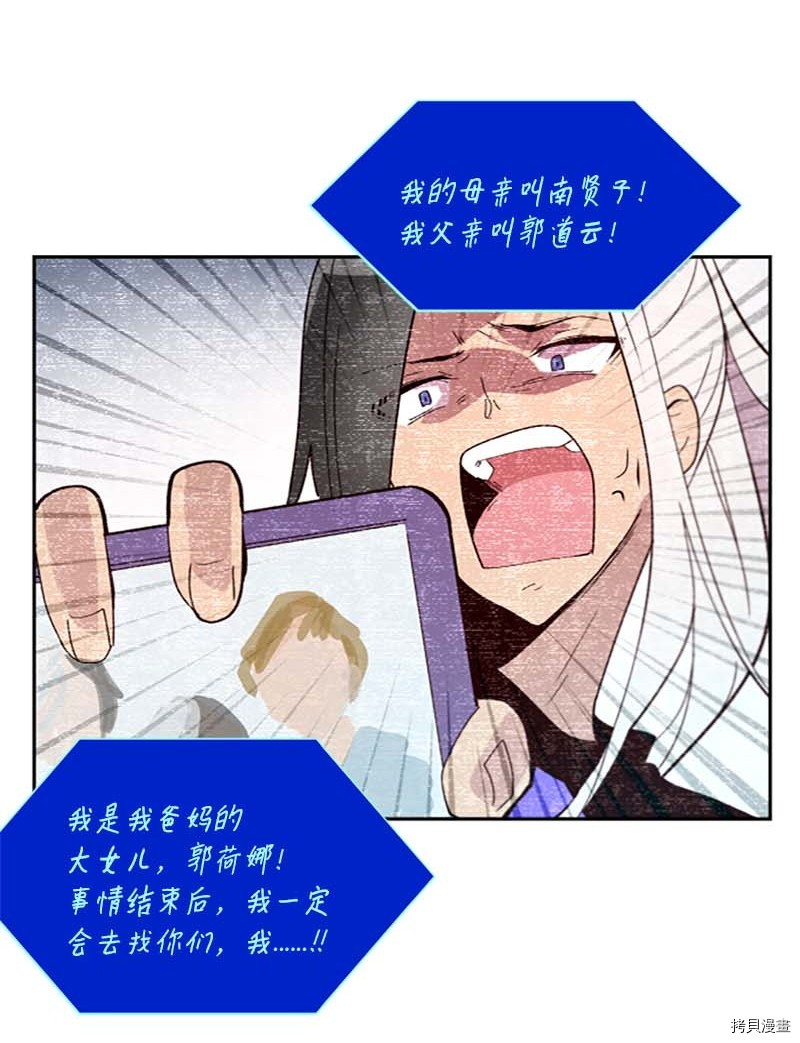抱歉，我要毁灭一下这个地球[拷贝漫画]韩漫全集-第261话无删减无遮挡章节图片 