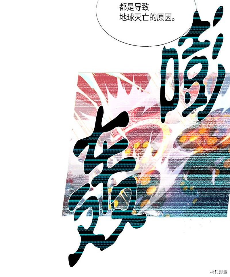 抱歉，我要毁灭一下这个地球[拷贝漫画]韩漫全集-第261话无删减无遮挡章节图片 