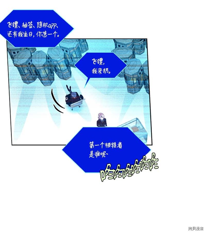 抱歉，我要毁灭一下这个地球[拷贝漫画]韩漫全集-第261话无删减无遮挡章节图片 