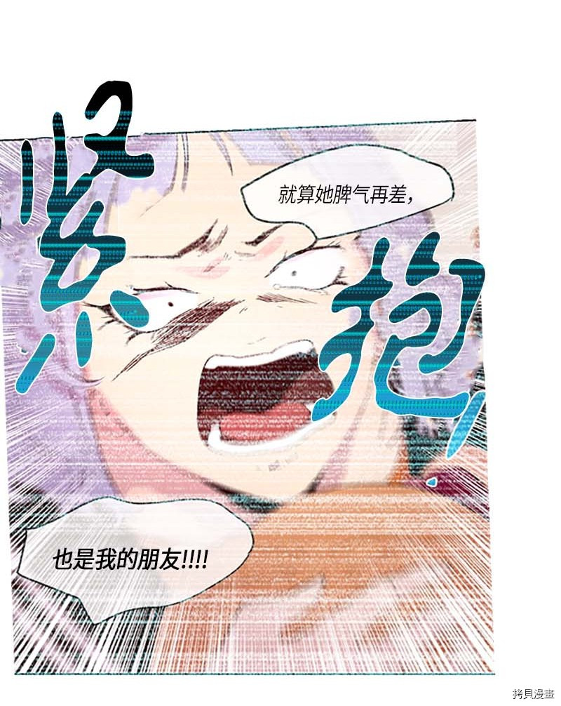 抱歉，我要毁灭一下这个地球[拷贝漫画]韩漫全集-第261话无删减无遮挡章节图片 