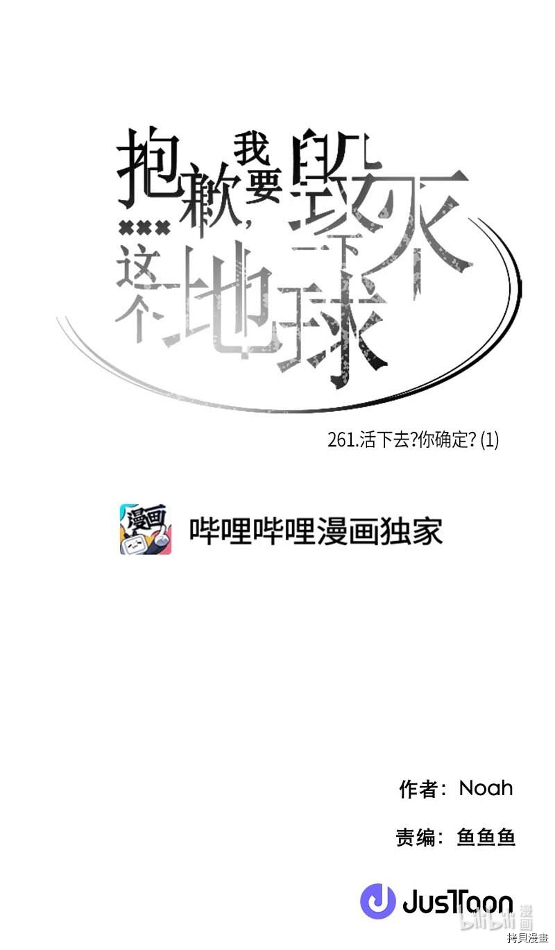 抱歉，我要毁灭一下这个地球[拷贝漫画]韩漫全集-第261话无删减无遮挡章节图片 
