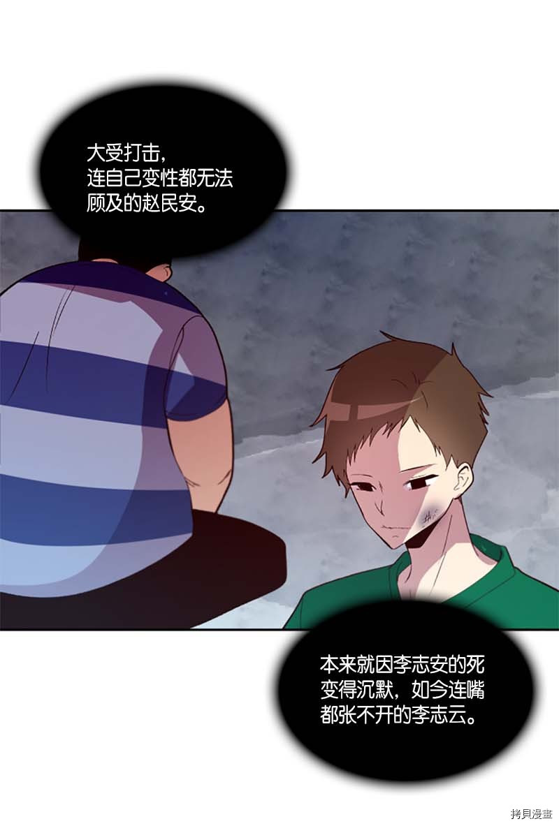 抱歉，我要毁灭一下这个地球[拷贝漫画]韩漫全集-第262话无删减无遮挡章节图片 