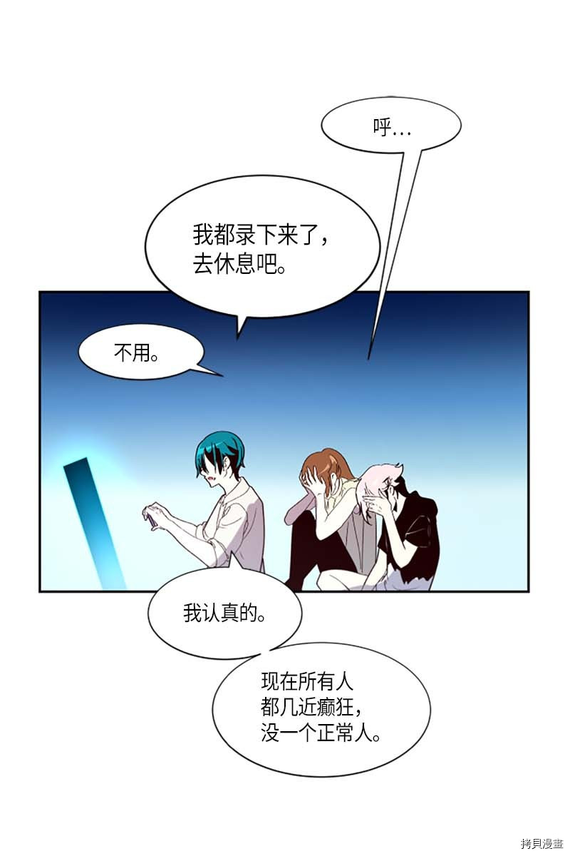 抱歉，我要毁灭一下这个地球[拷贝漫画]韩漫全集-第262话无删减无遮挡章节图片 