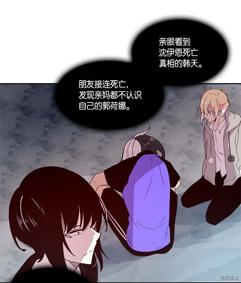 抱歉，我要毁灭一下这个地球[拷贝漫画]韩漫全集-第262话无删减无遮挡章节图片 