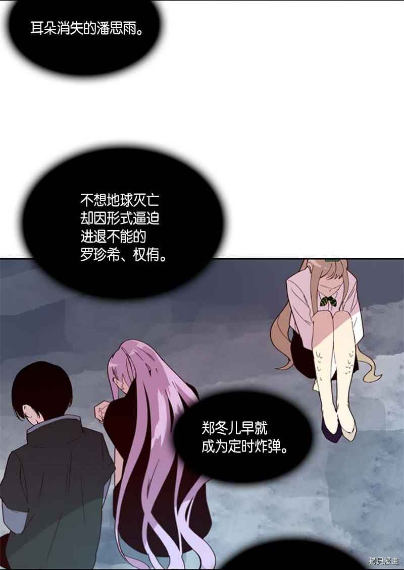抱歉，我要毁灭一下这个地球[拷贝漫画]韩漫全集-第262话无删减无遮挡章节图片 