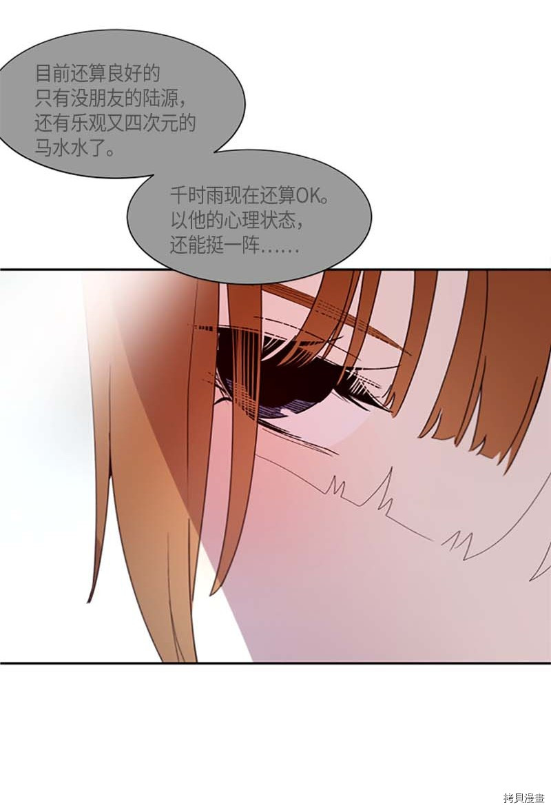 抱歉，我要毁灭一下这个地球[拷贝漫画]韩漫全集-第262话无删减无遮挡章节图片 