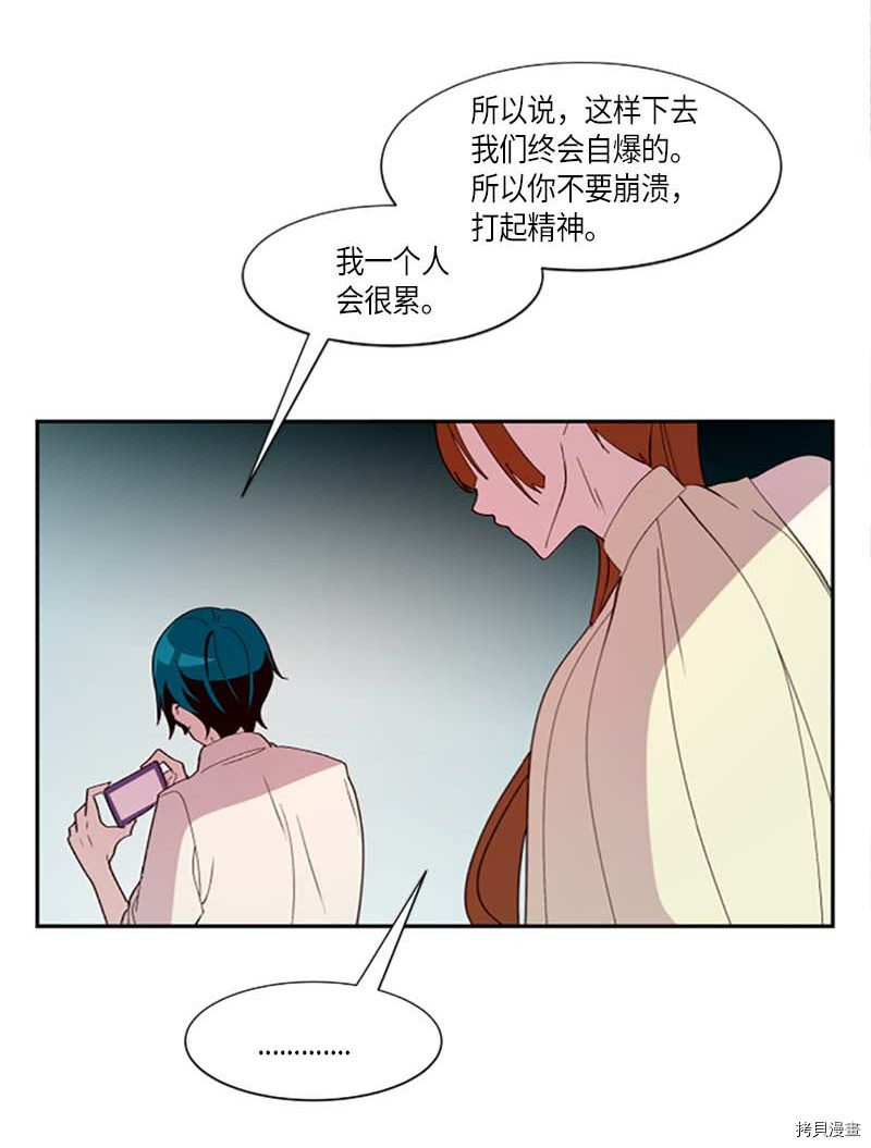 抱歉，我要毁灭一下这个地球[拷贝漫画]韩漫全集-第262话无删减无遮挡章节图片 