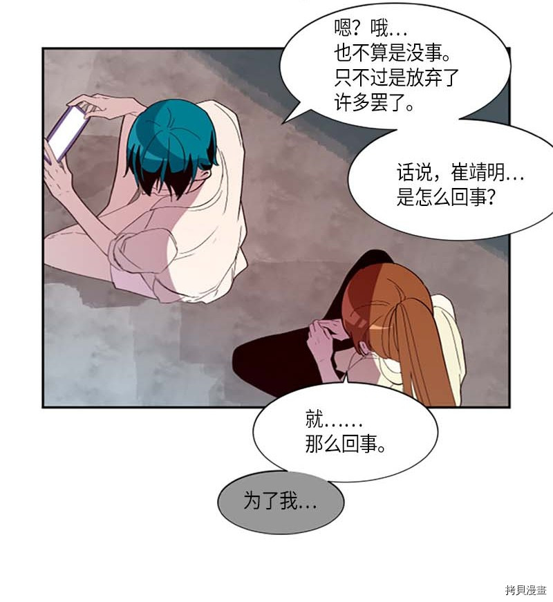 抱歉，我要毁灭一下这个地球[拷贝漫画]韩漫全集-第262话无删减无遮挡章节图片 