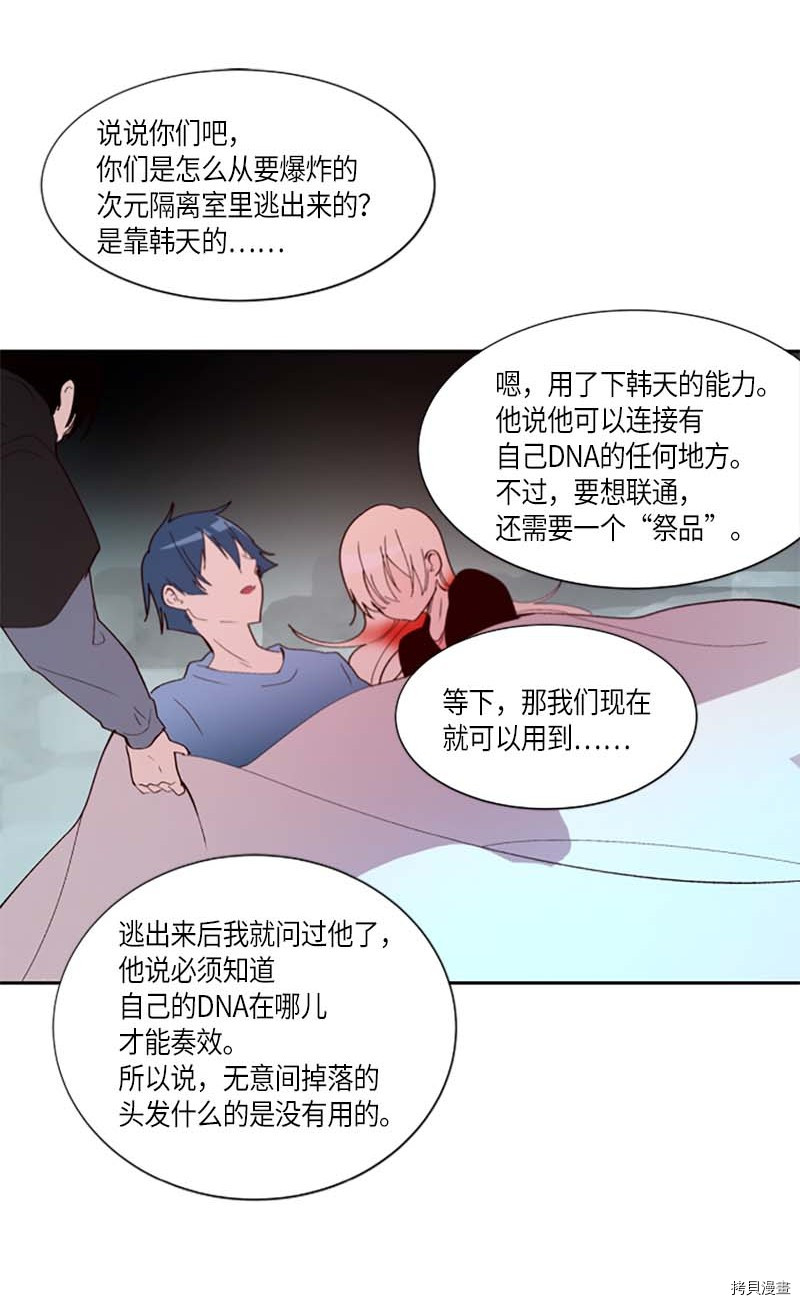 抱歉，我要毁灭一下这个地球[拷贝漫画]韩漫全集-第262话无删减无遮挡章节图片 