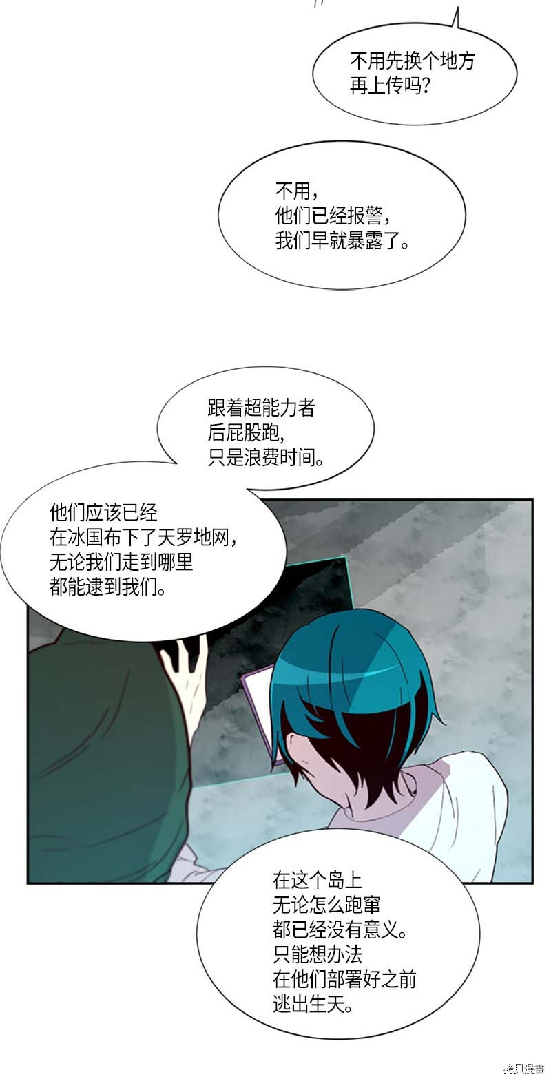 抱歉，我要毁灭一下这个地球[拷贝漫画]韩漫全集-第262话无删减无遮挡章节图片 