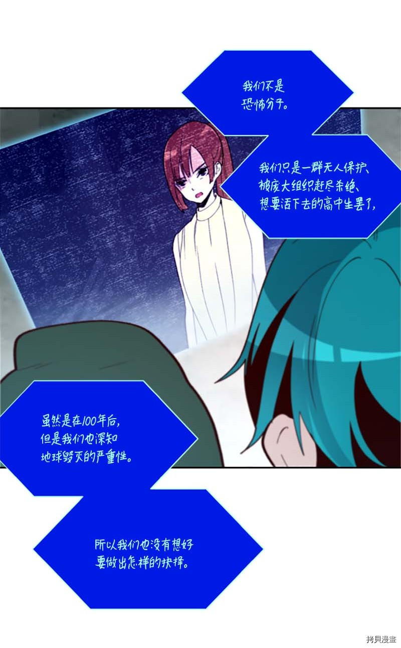 抱歉，我要毁灭一下这个地球[拷贝漫画]韩漫全集-第262话无删减无遮挡章节图片 