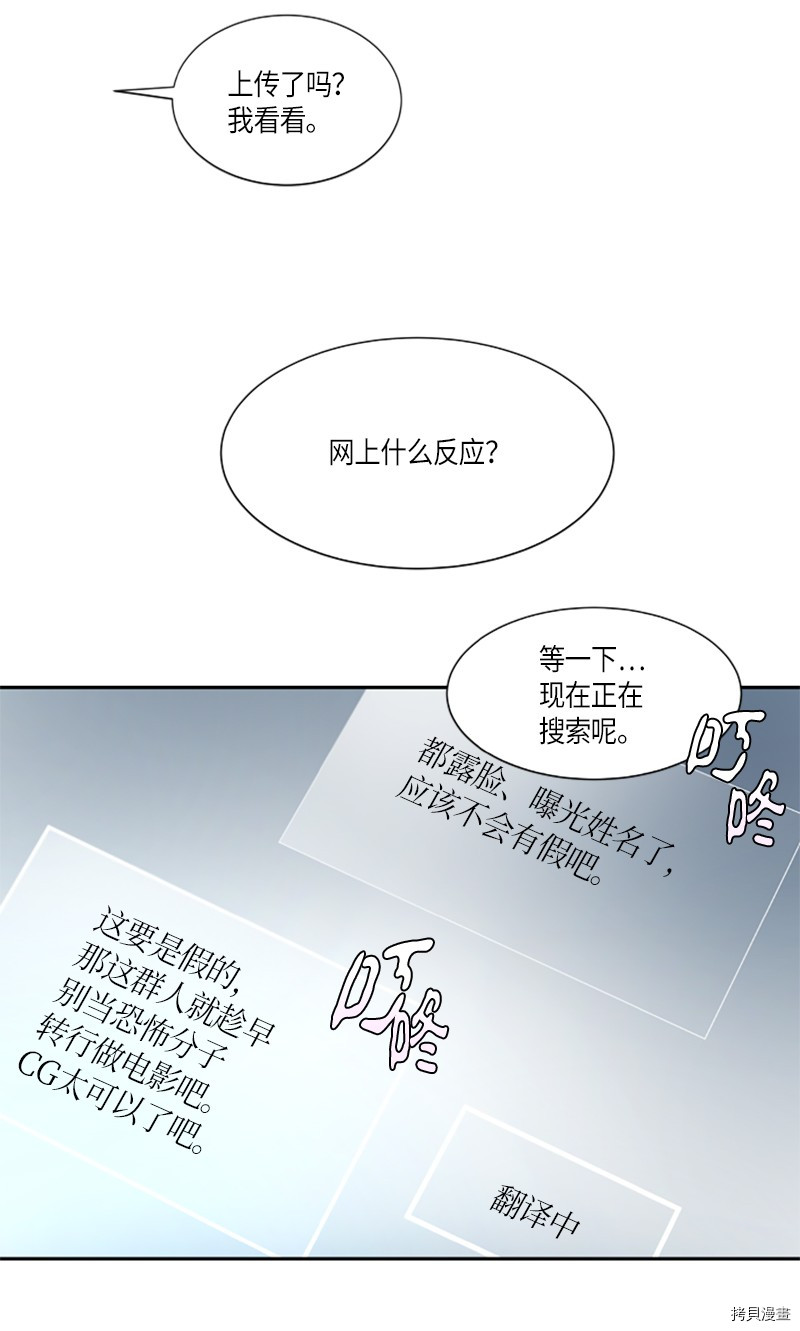 抱歉，我要毁灭一下这个地球[拷贝漫画]韩漫全集-第262话无删减无遮挡章节图片 