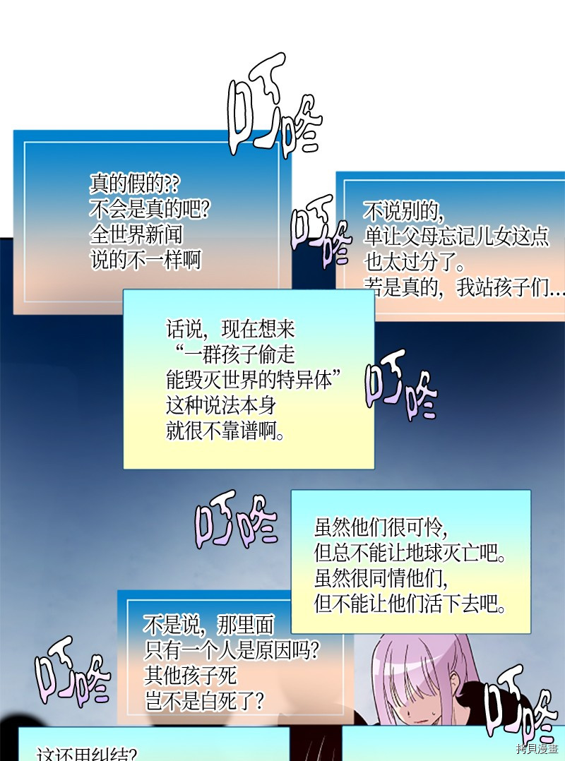 抱歉，我要毁灭一下这个地球[拷贝漫画]韩漫全集-第262话无删减无遮挡章节图片 