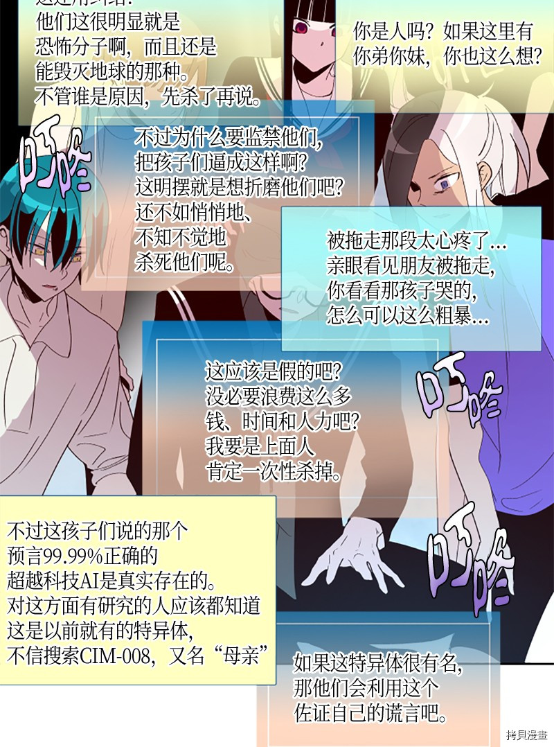 抱歉，我要毁灭一下这个地球[拷贝漫画]韩漫全集-第262话无删减无遮挡章节图片 