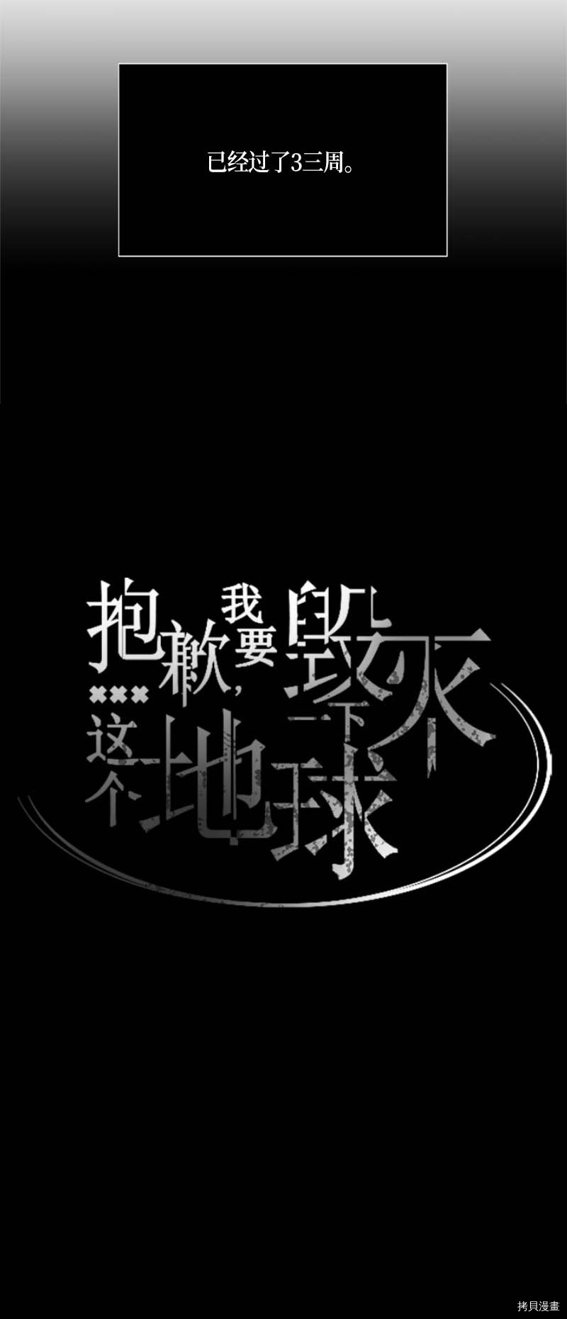 抱歉，我要毁灭一下这个地球[拷贝漫画]韩漫全集-第263话无删减无遮挡章节图片 