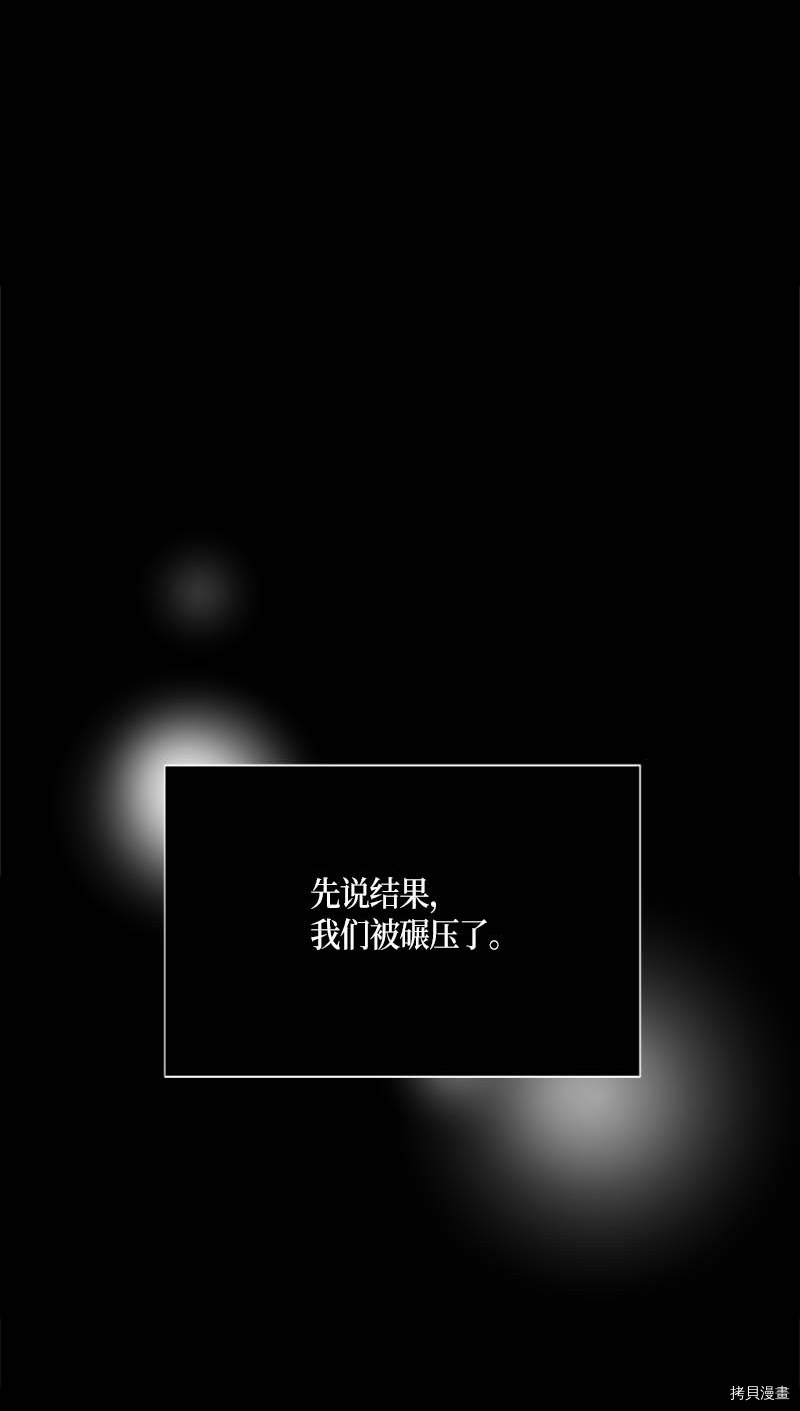 抱歉，我要毁灭一下这个地球[拷贝漫画]韩漫全集-第263话无删减无遮挡章节图片 