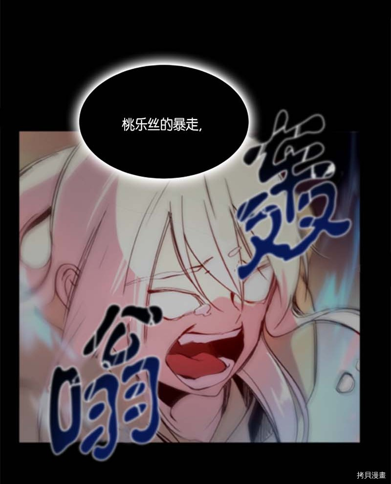抱歉，我要毁灭一下这个地球[拷贝漫画]韩漫全集-第263话无删减无遮挡章节图片 