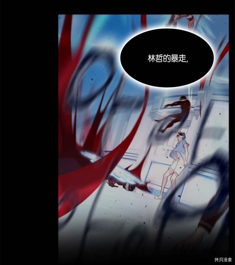 抱歉，我要毁灭一下这个地球[拷贝漫画]韩漫全集-第263话无删减无遮挡章节图片 