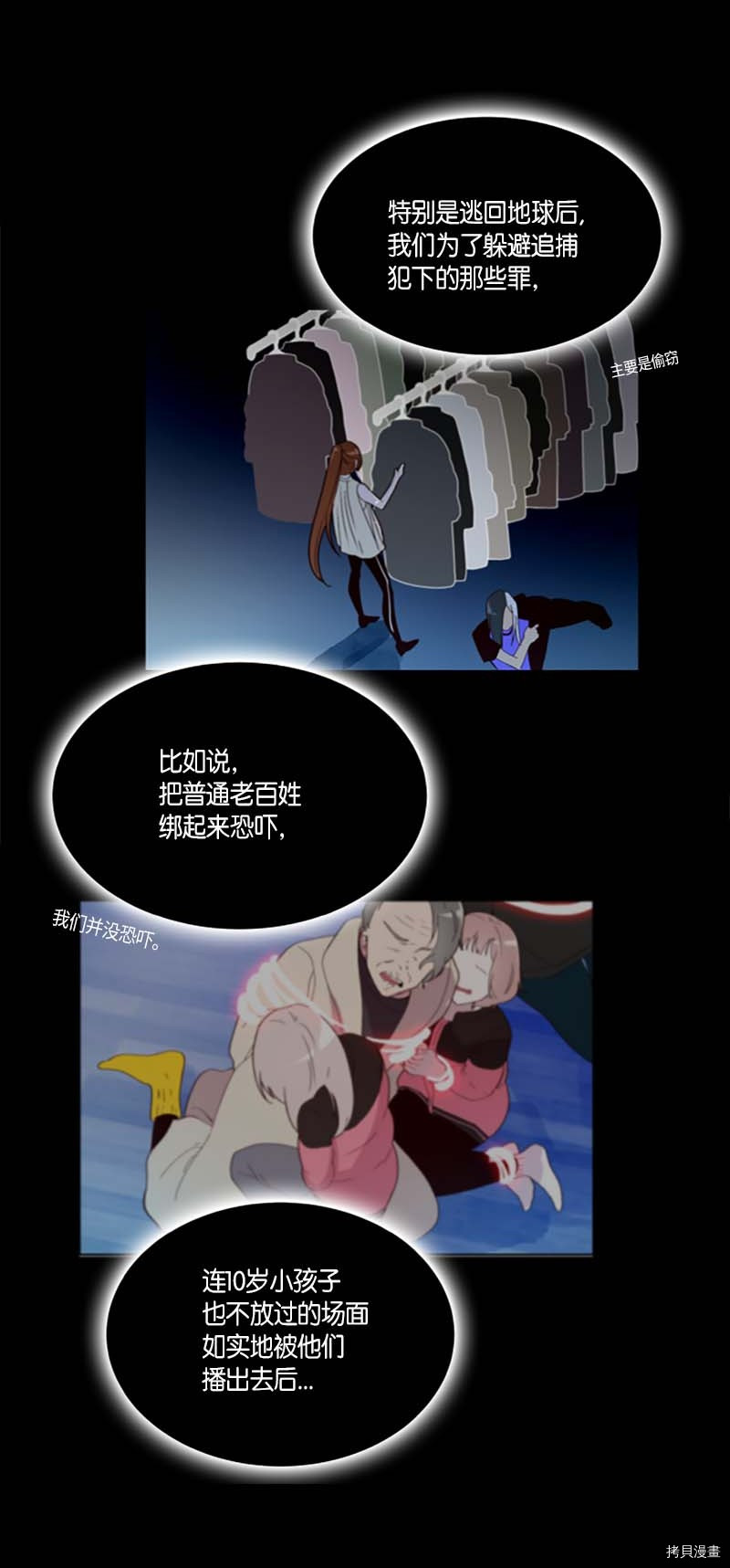 抱歉，我要毁灭一下这个地球[拷贝漫画]韩漫全集-第263话无删减无遮挡章节图片 