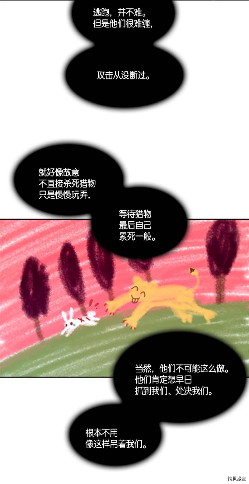 抱歉，我要毁灭一下这个地球[拷贝漫画]韩漫全集-第263话无删减无遮挡章节图片 