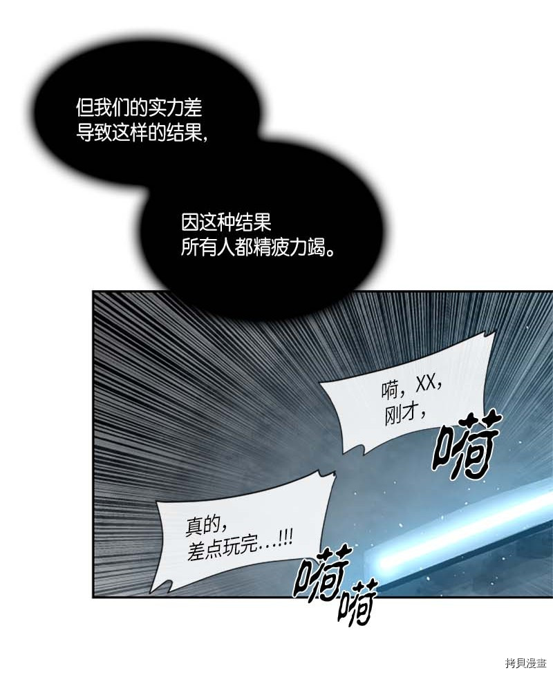 抱歉，我要毁灭一下这个地球[拷贝漫画]韩漫全集-第263话无删减无遮挡章节图片 