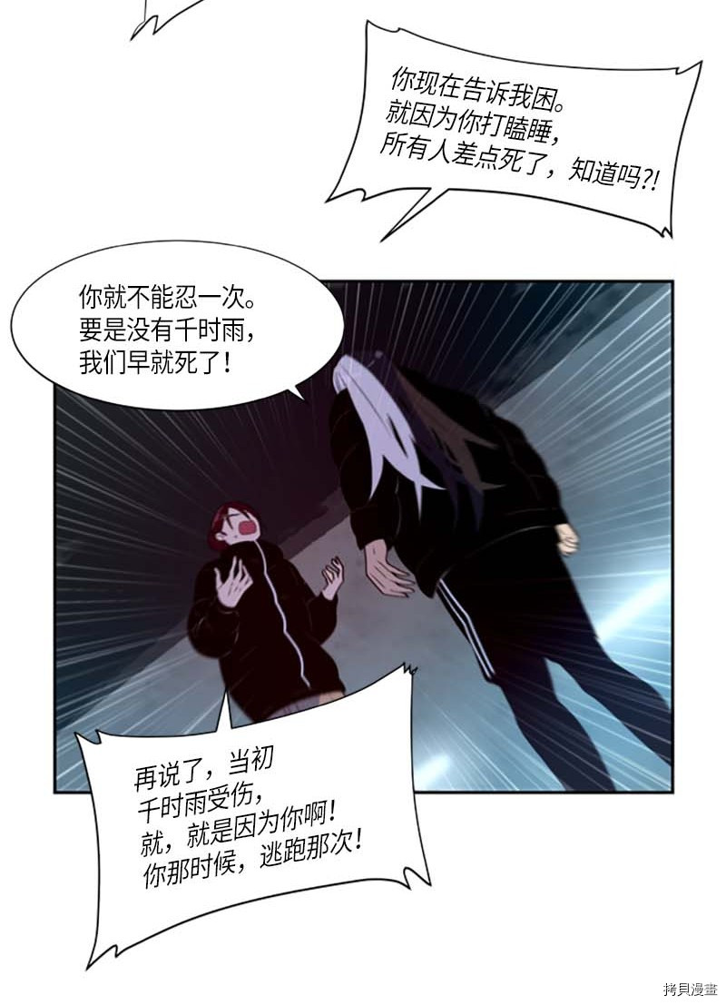 抱歉，我要毁灭一下这个地球[拷贝漫画]韩漫全集-第264话无删减无遮挡章节图片 
