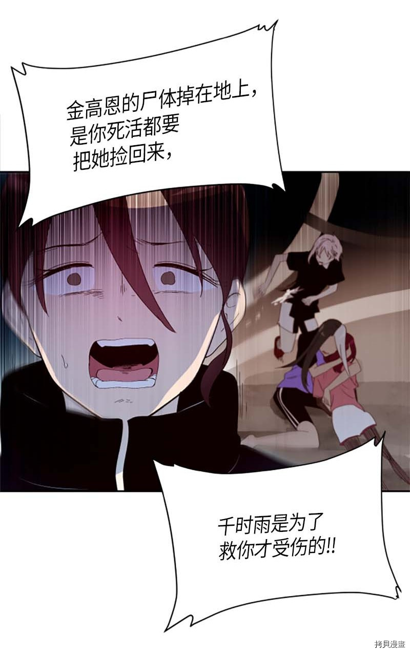 抱歉，我要毁灭一下这个地球[拷贝漫画]韩漫全集-第264话无删减无遮挡章节图片 