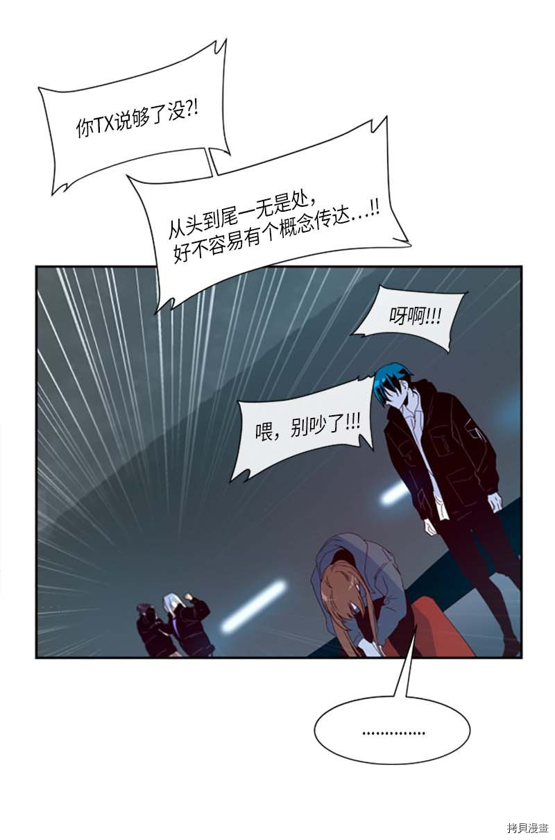 抱歉，我要毁灭一下这个地球[拷贝漫画]韩漫全集-第264话无删减无遮挡章节图片 