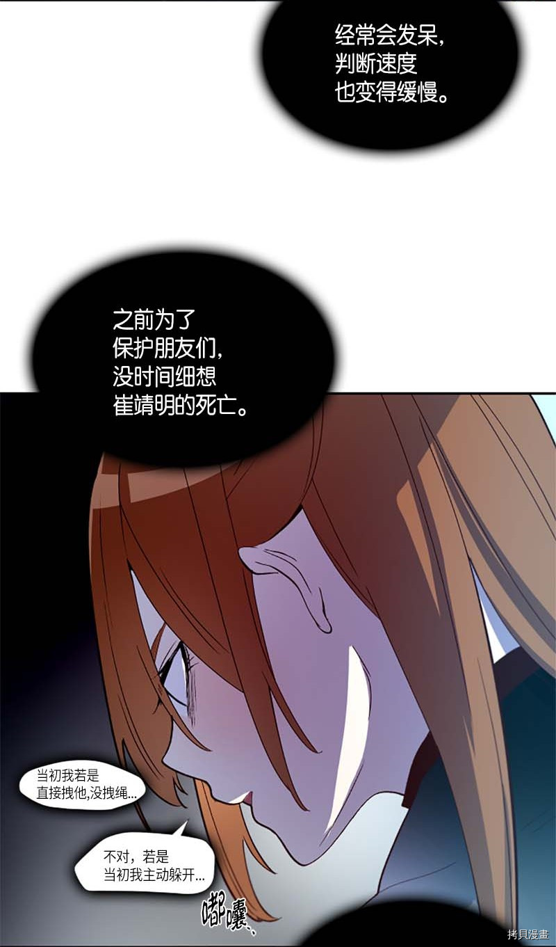 抱歉，我要毁灭一下这个地球[拷贝漫画]韩漫全集-第264话无删减无遮挡章节图片 