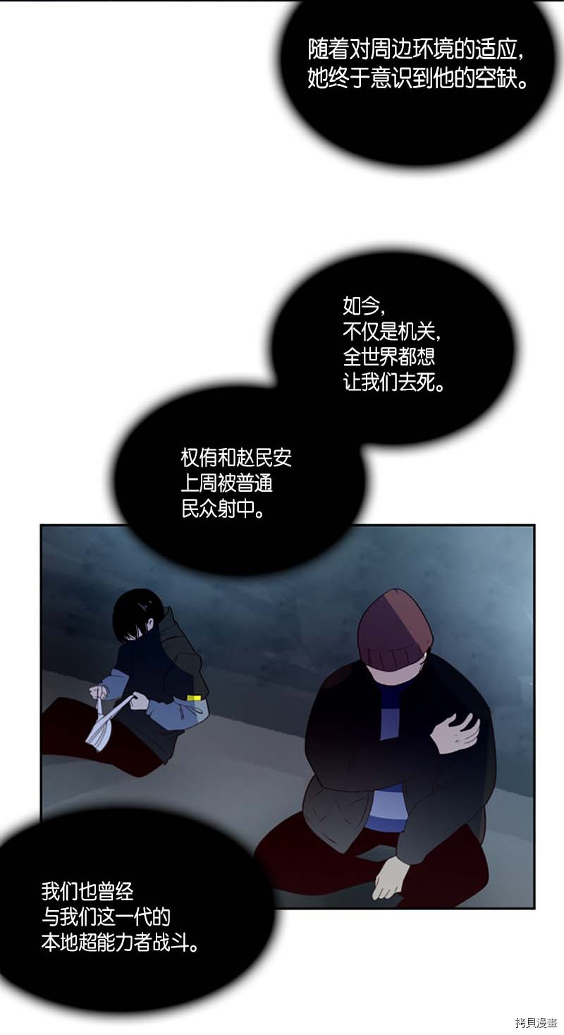 抱歉，我要毁灭一下这个地球[拷贝漫画]韩漫全集-第264话无删减无遮挡章节图片 